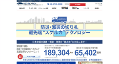 Desktop Screenshot of geosearch.co.jp
