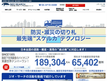 Tablet Screenshot of geosearch.co.jp